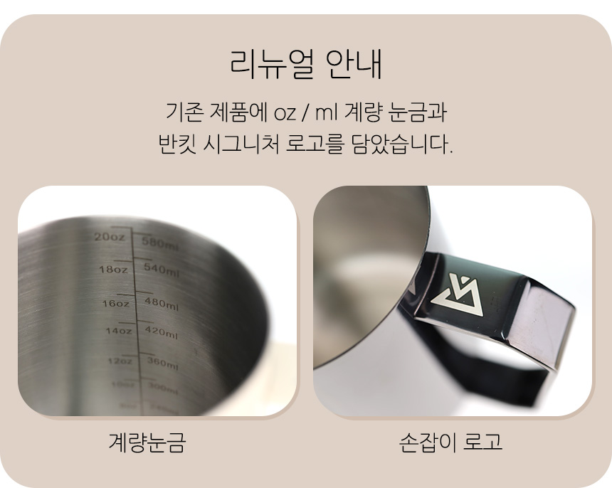 반킷 바리스타 스팀피쳐 라떼아트 전용 카푸치노 계량눈금 우유 스티밍 블랙