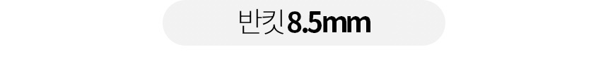 반킷 가찌아 세코 커피머신 실리콘 가스켓 8.5mm