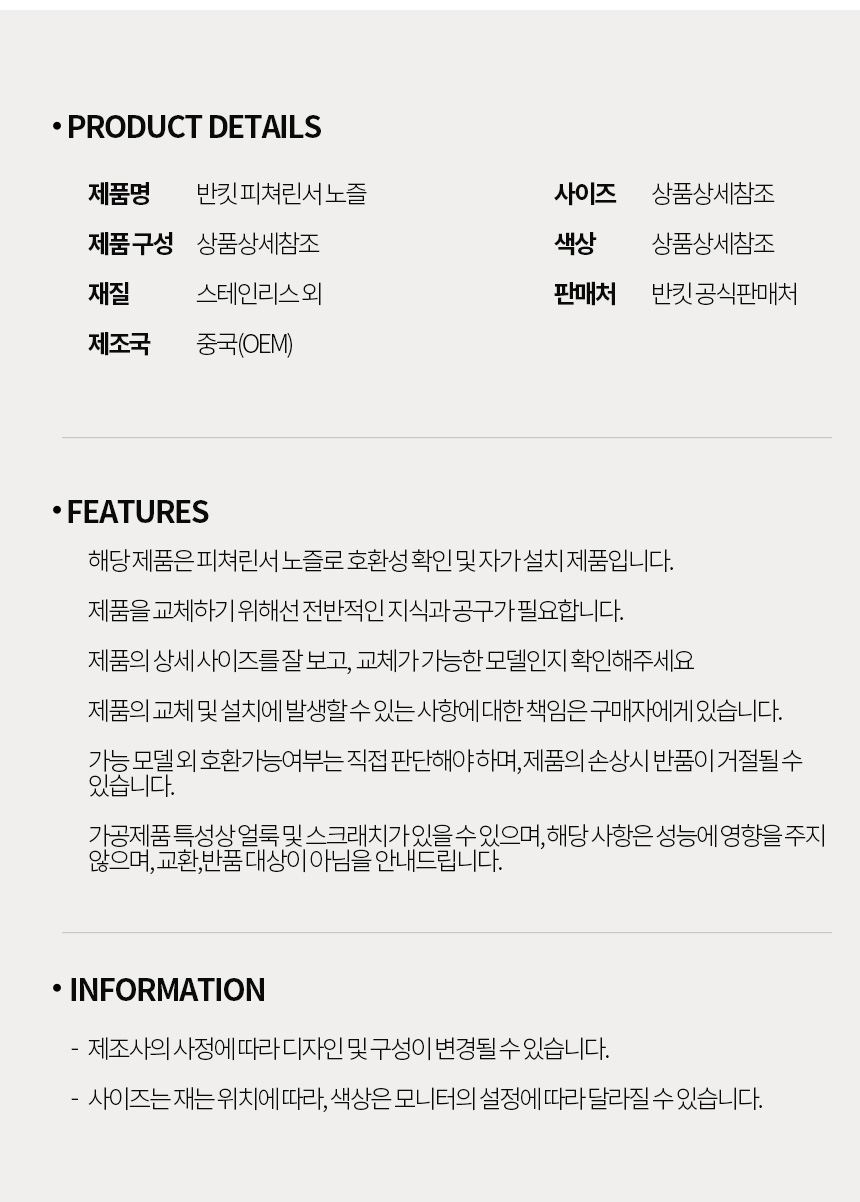 반킷 피쳐린서 헤드 스핀노즐 카페 매립형 컵워셔 고압세척 회전형 노즐 디스크 세트 부품