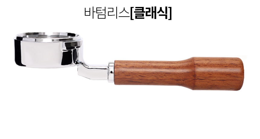 가찌아 클래식 프로 58mm 커피머신 바텀리스 포터필터 정품헤드