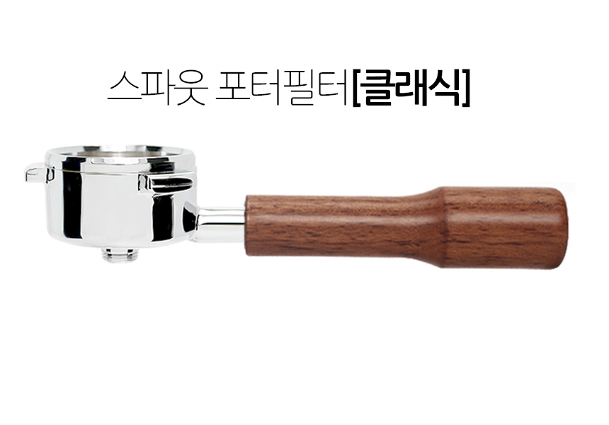 라 산마르코 85 100 뉴150 플러스5 스파웃 포터필터 54mm