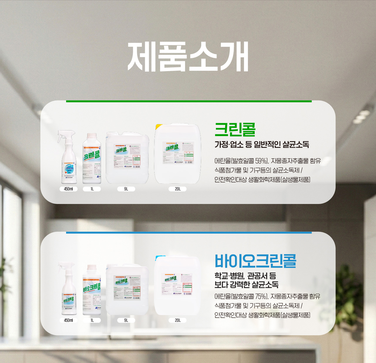 제빙기 청소 세정제 살균 소독 청소 세트 세니아이 5팩 크린콜 450ml 세트
