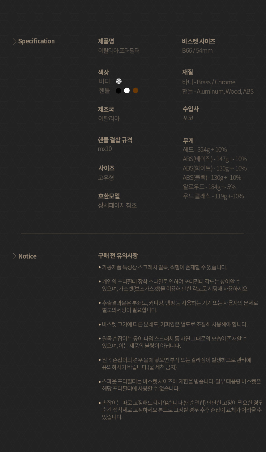 라 산마르코 85 100 뉴150 플러스5 스파웃 포터필터 54mm
