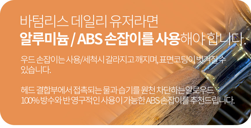 브레빌 바텀리스 포터필터 54mm 클래식 870 880 878 밤비노 커피머신
