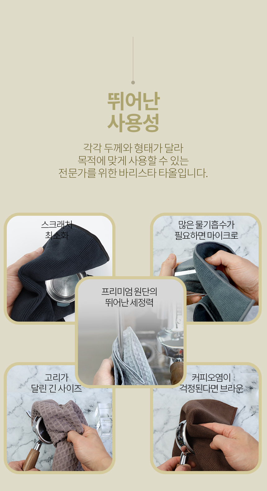 반킷 초극세사 바리스타 타올 포터필터 린넨 카페 주방 행주