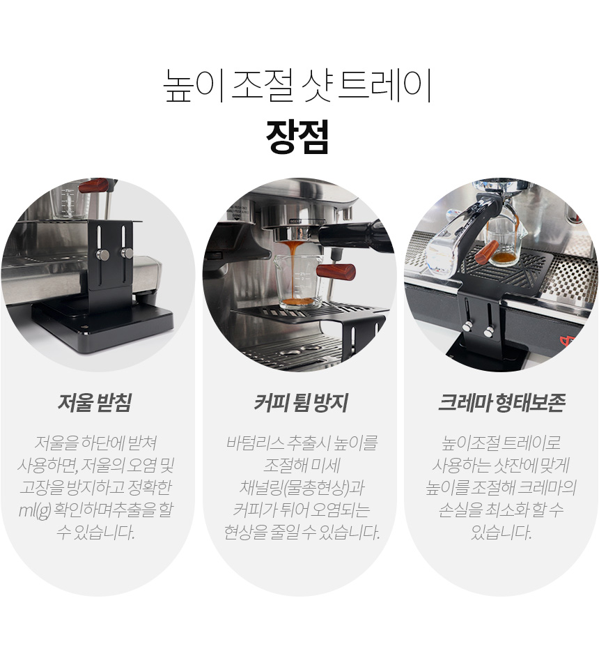 커피 저울 받침대 바텀리스 포터필터 높이조절 에스프레소 샷 잔 트레이