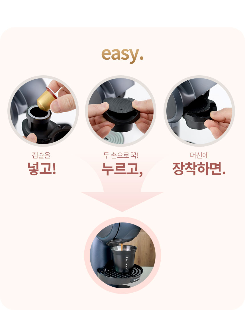 네스프레소 캡슐커피 호환 어댑터 돌체구스토 지니오s 미니미 커피머신용