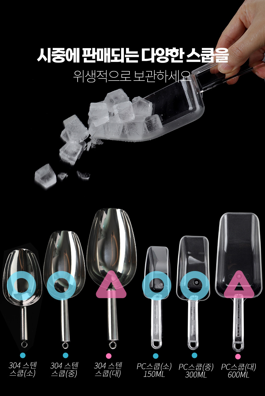 반킷 스쿱 거치대 카이저 아이스트로 제빙기 얼음삽 BMP 1호 고리 보관통