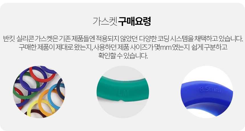 반킷 가찌아 세코 커피머신 실리콘 가스켓 8.5mm