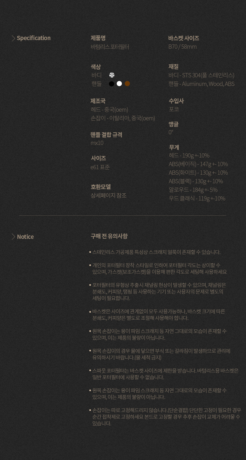 BFC 지에쎄 몬자K 발레룬가 디럭스 비토리오s 리라 키아라 바텀리스 포터필터
