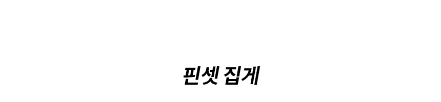요리용 핀셋 집게 주방 플레이팅 데코 고기 국수 파스타 트위저 3종