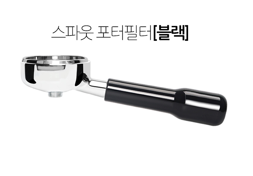 시모넬리 아피아 아우렐리아 커피머신 스파웃 58mm 포터필터