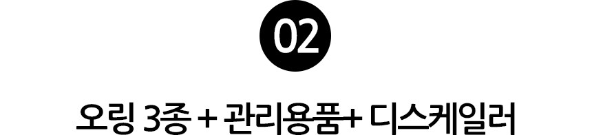 필립스 커피머신 오링교체 3종 관리용품 클리너 세정제 세트 라떼고 EP1200 2200