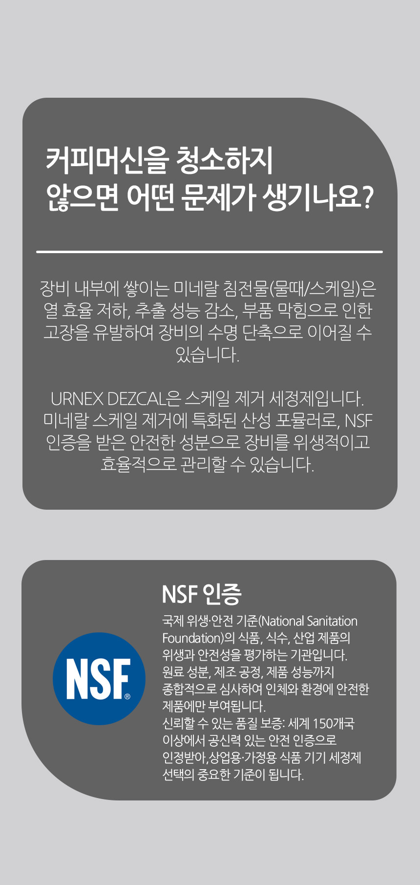 어넥스 데즈칼 디스케일링 세제 업소용 가정용 브레빌 필립스 커피머신 석회제거제 디스케일링