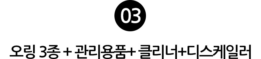 필립스 커피머신 오링교체 3종 관리용품 클리너 세정제 세트 라떼고 EP1200 2200