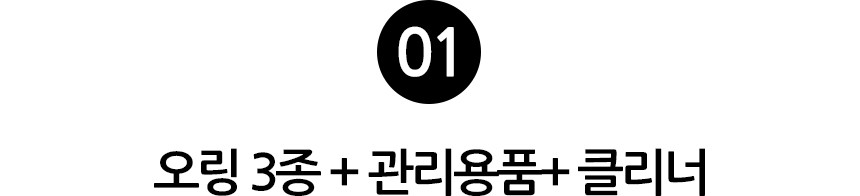 필립스 커피머신 오링교체 3종 관리용품 클리너 세정제 세트 라떼고 EP1200 2200