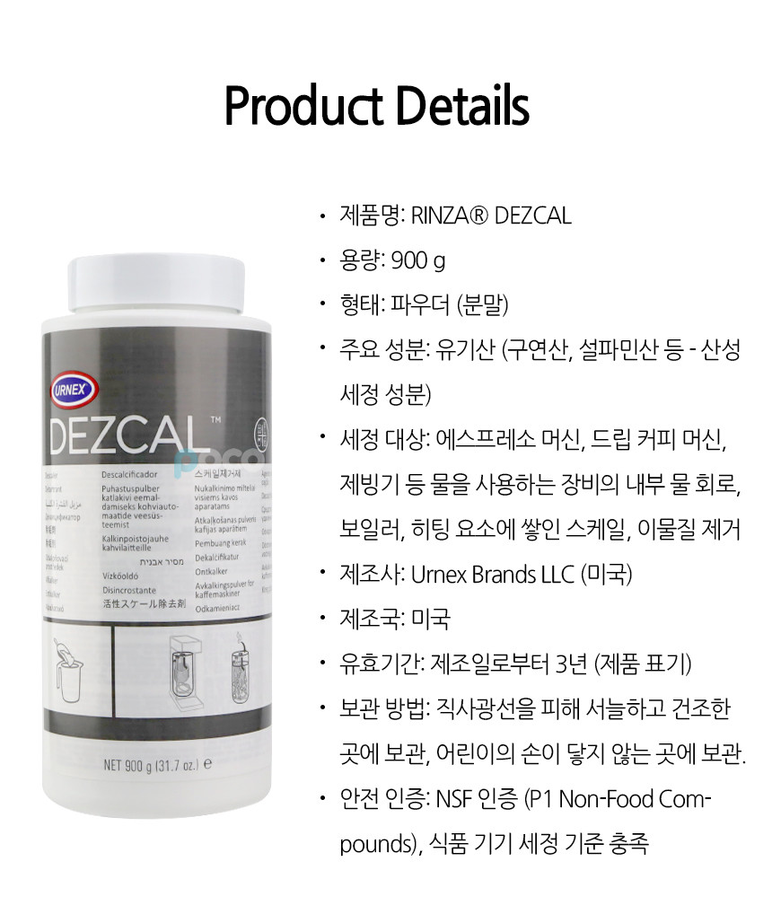 어넥스 데즈칼 디스케일링 세제 업소용 가정용 브레빌 필립스 커피머신 석회제거제 디스케일링