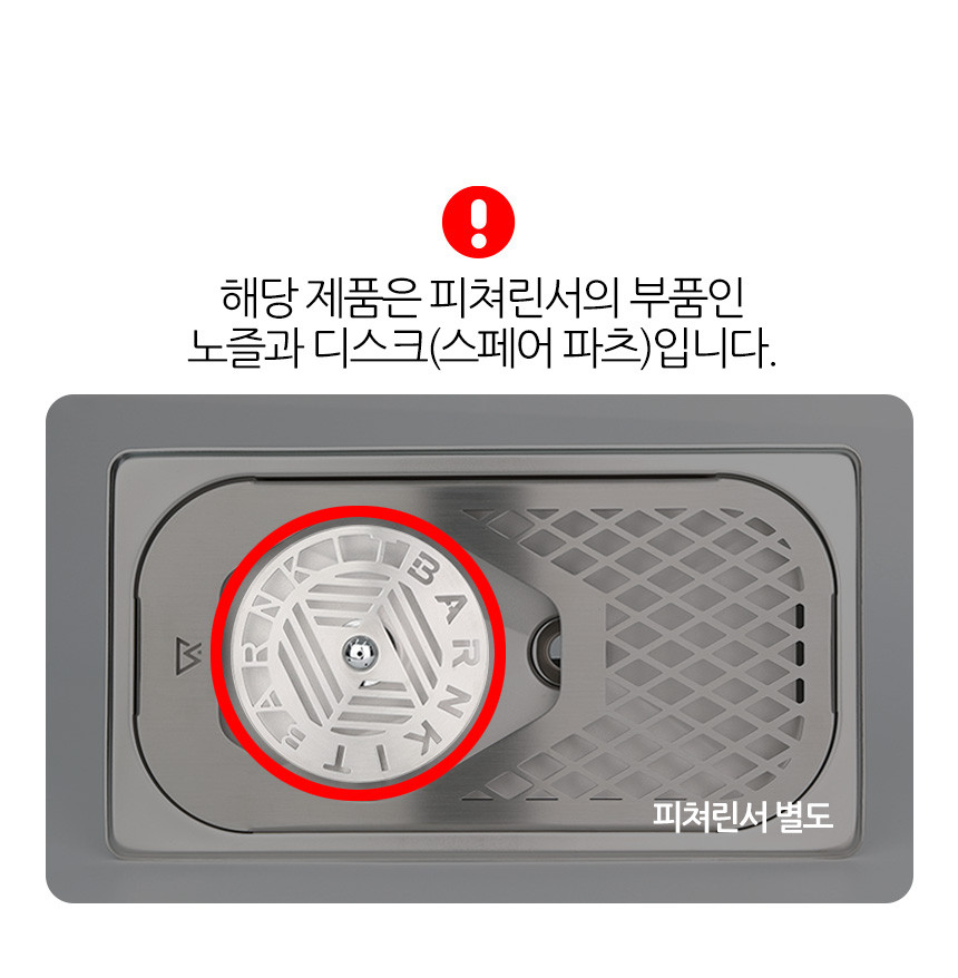 반킷 피쳐린서 헤드 스핀노즐 카페 매립형 컵워셔 고압세척 회전형 노즐 디스크 세트 부품