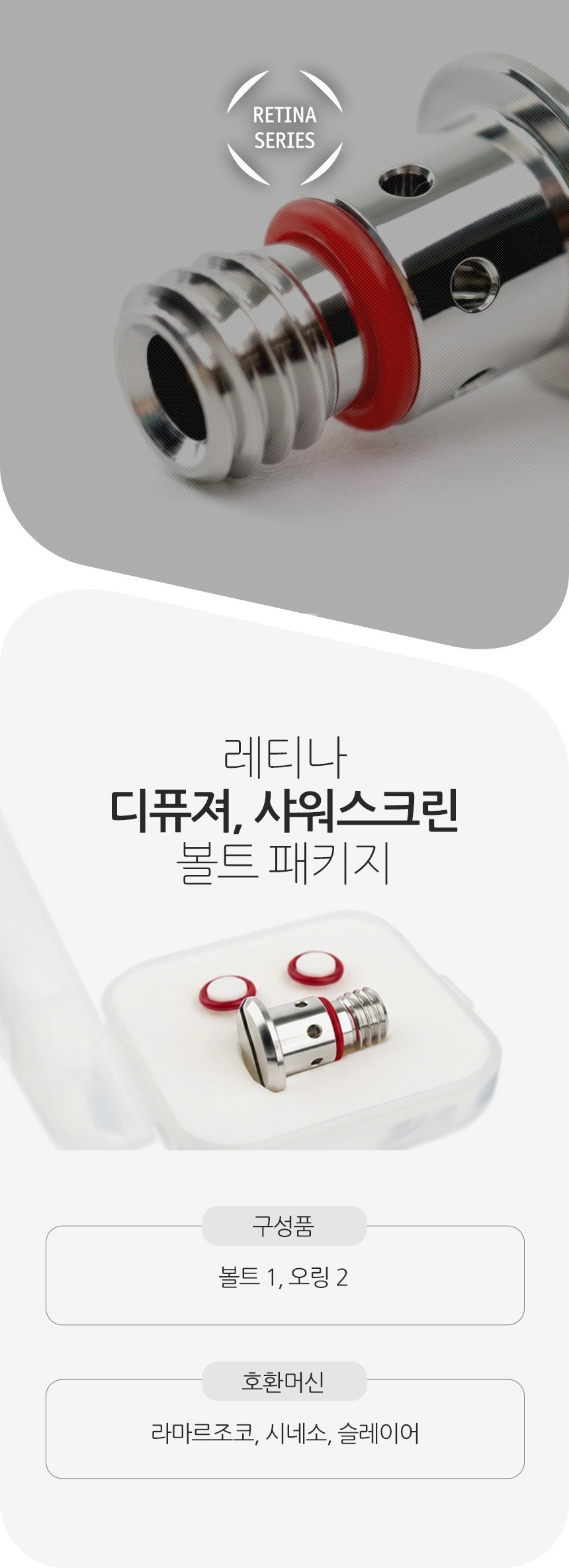 라마르조코 슬레이어 시네소 커피머신 레티나 디퓨져 샤워스크린 볼트 6홀 튜닝 부품 스크류