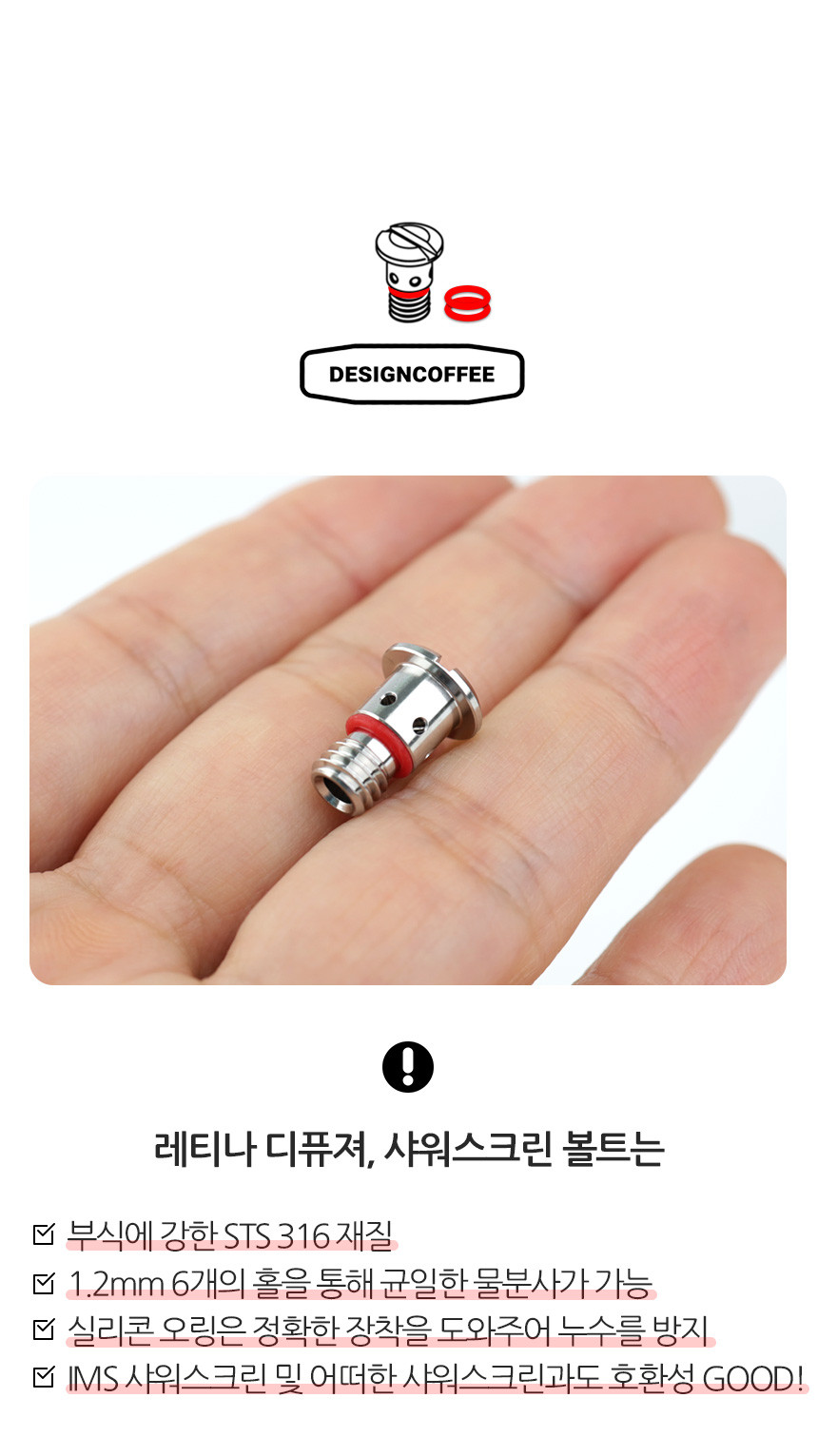 라마르조코 슬레이어 시네소 커피머신 레티나 디퓨져 샤워스크린 볼트 6홀 튜닝 부품 스크류
