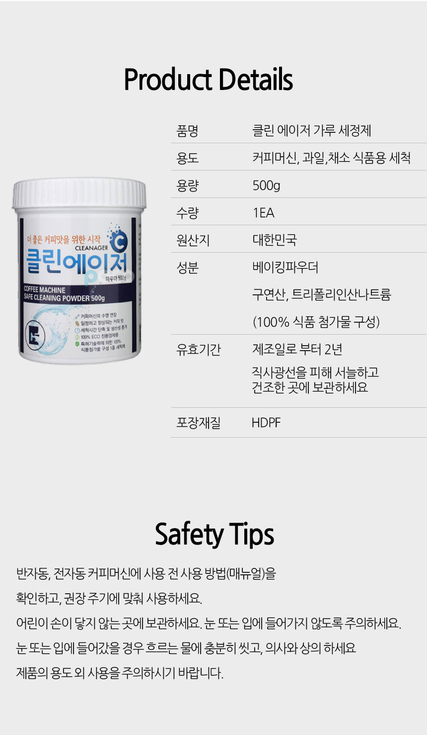 커피머신 세정제 에스프레소 머신 청소 백플러싱 클리너 500g 식품등급 안심 세정제