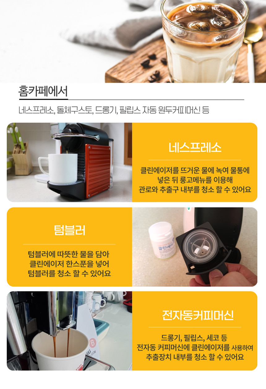 커피머신 세정제 에스프레소 머신 청소 백플러싱 클리너 500g 식품등급 안심 세정제