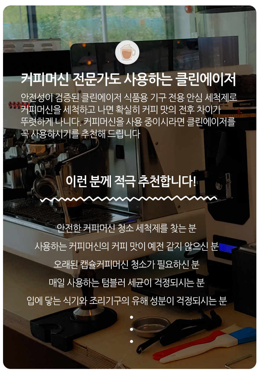커피머신 세정제 에스프레소 머신 청소 백플러싱 클리너 500g 식품등급 안심 세정제