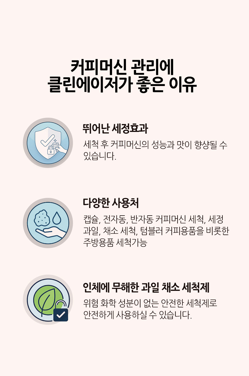 커피머신 세정제 에스프레소 머신 청소 백플러싱 클리너 500g 식품등급 안심 세정제
