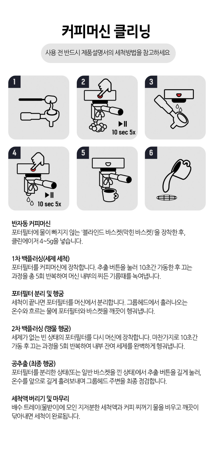 커피머신 세정제 에스프레소 머신 청소 백플러싱 클리너 500g 식품등급 안심 세정제
