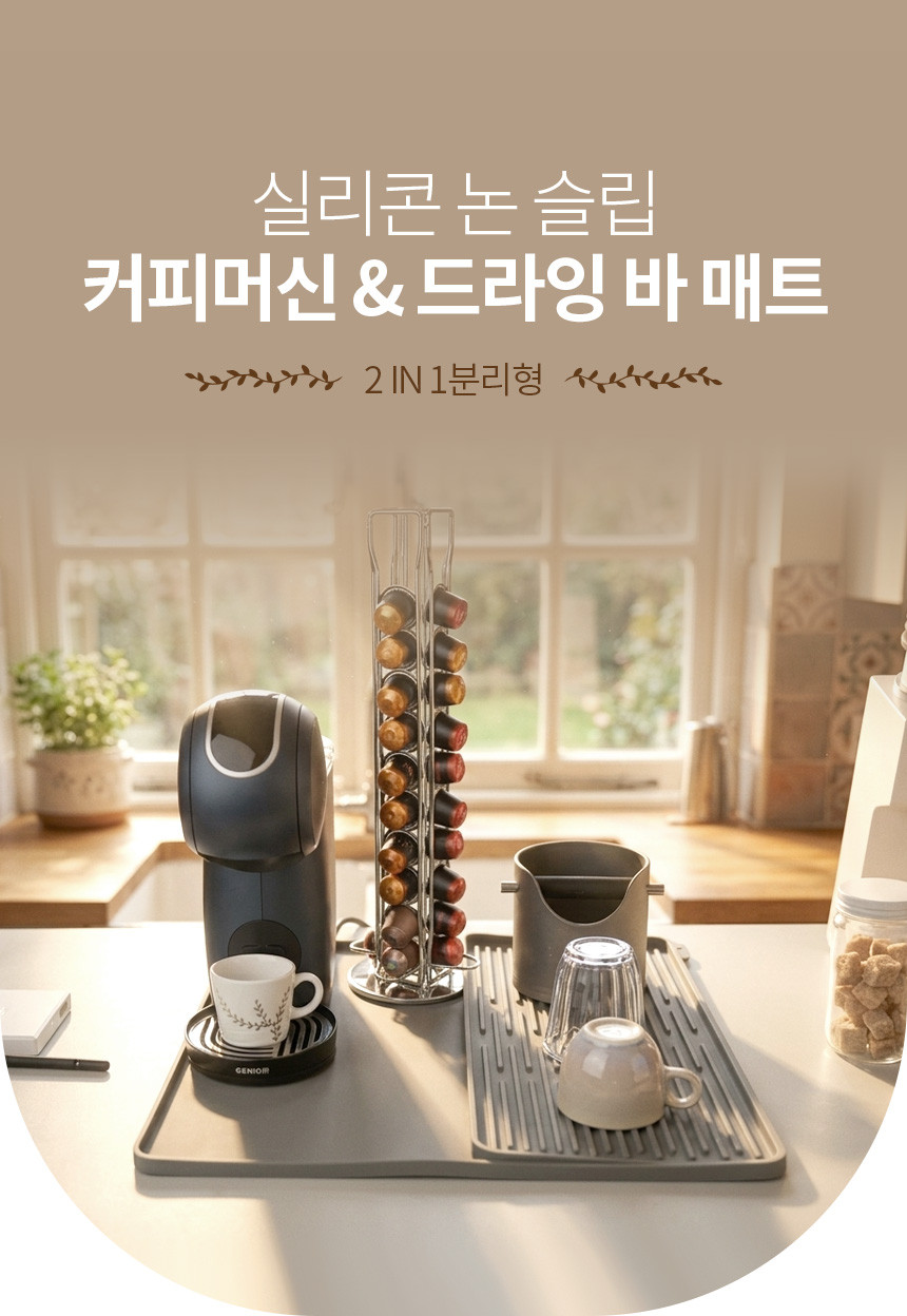 커피머신 실리콘 매트 논슬립 드라잉 매트 브레빌 드롱기 네스프레소 일리 카누 캡슐 받침대