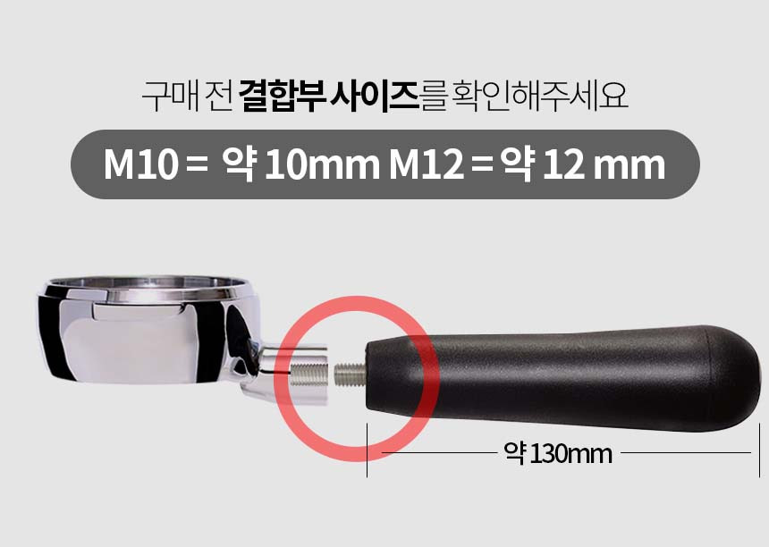 바텀리스 포터필터 스파웃 포터필터 손잡이 알로우드 M12 M10 알루미늄 우드 핸들