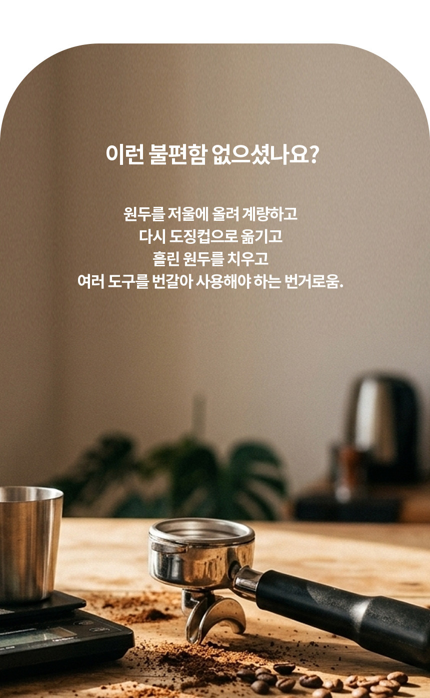 저울 도징컵 반킷 정밀 스케일 카페 베이킹 식품 원두커피 계량저울