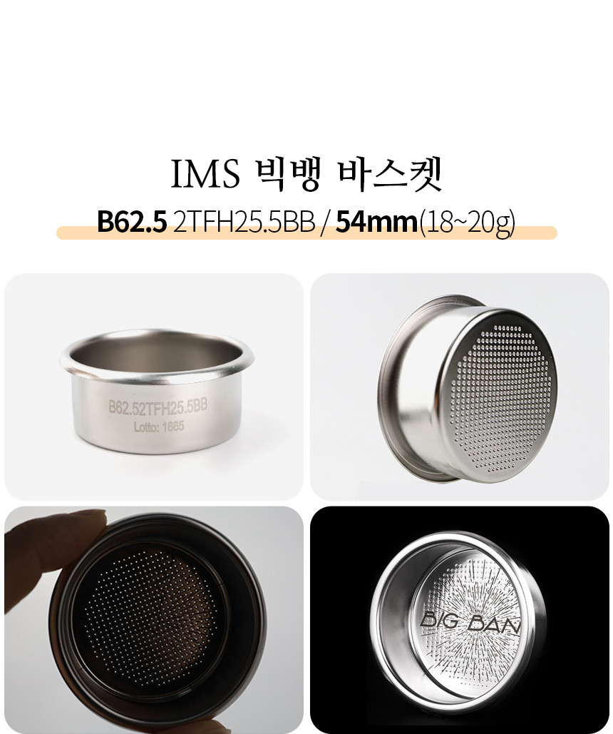 IMS 빅뱅 포터필터 바스켓 브레빌 870 876 54mm 커피머신 B62.5 2TFH25.5BB