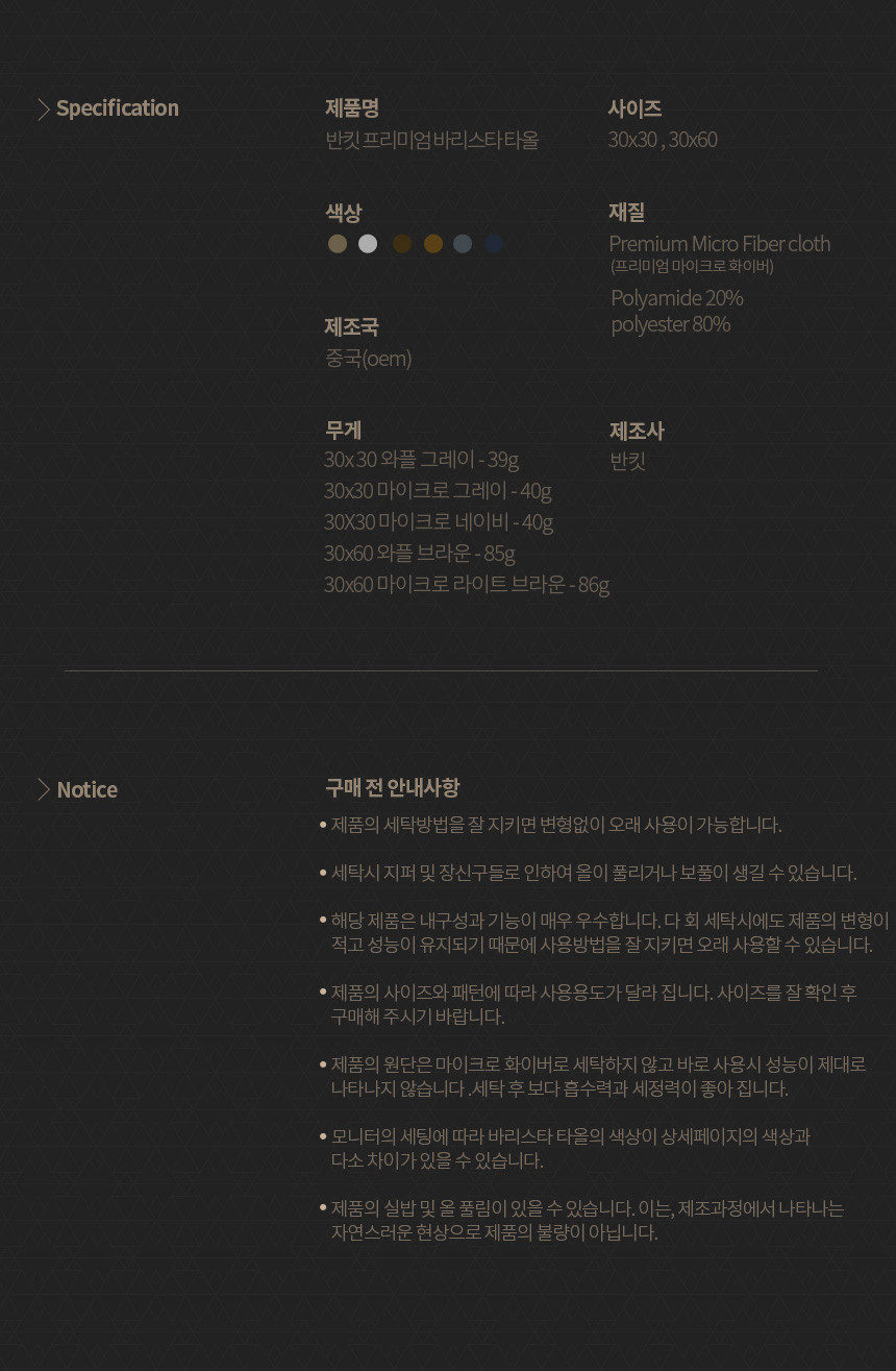 반킷 바리스타 타올 린넨 마이크로 네이비 초극세사 카페 주방 행주 커피행주