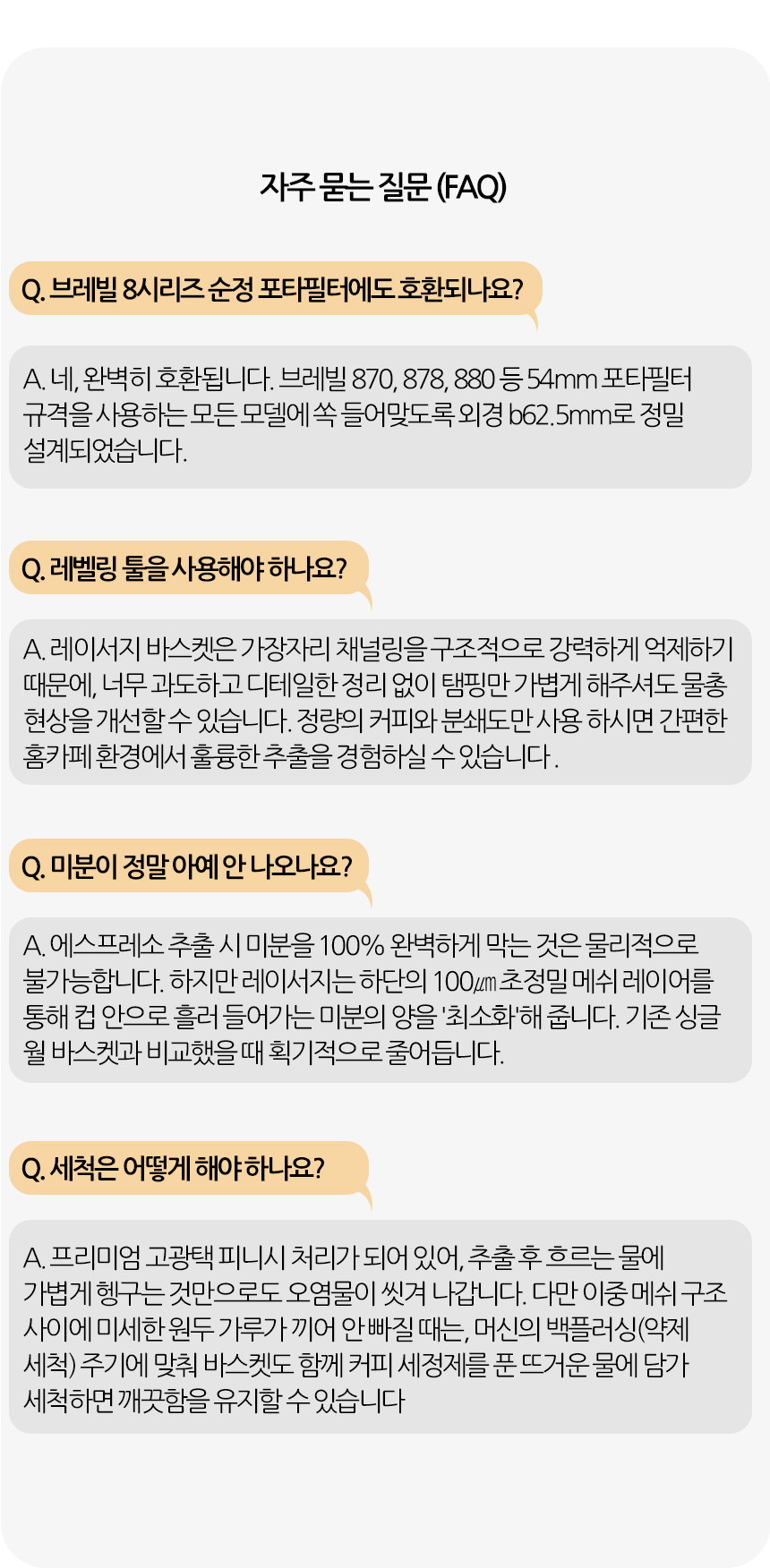 반킷 레이서지 초정밀 메쉬 바스켓 채널링 미분억제 설계 브레빌 870 876 54mm 커피머신
