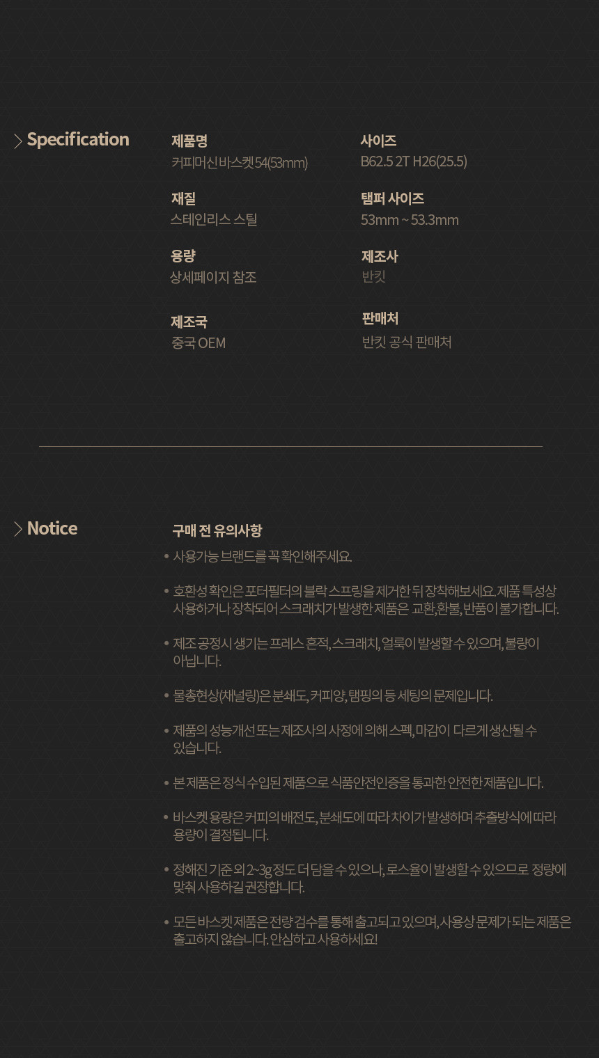 반킷 레이서지 초정밀 메쉬 바스켓 채널링 미분억제 설계 브레빌 870 876 54mm 커피머신