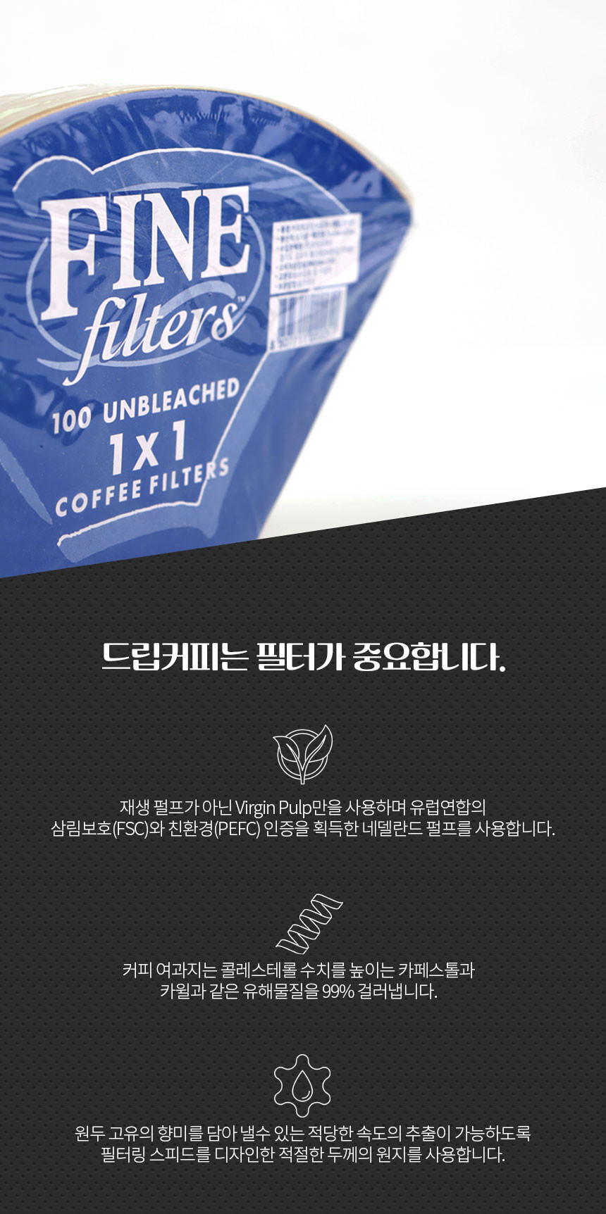 핸드드립 커피 여과지 천연 종이 펄프 100매 브루잉 거름종이 필터