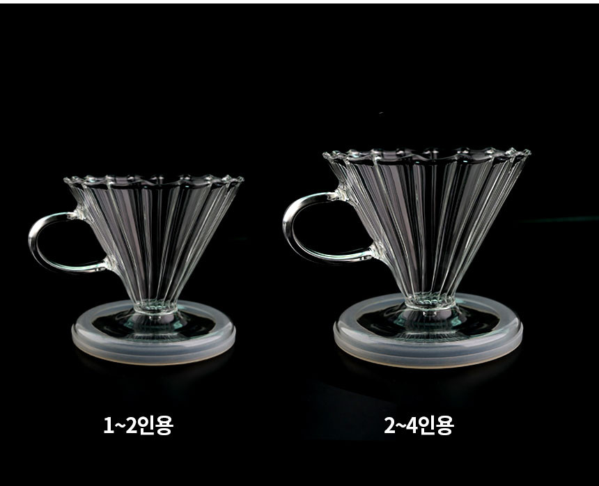 유리 드립퍼 핸드드립 커피 원뿔형 추출기구 브루잉 커피 용품 1~2인 3~4인