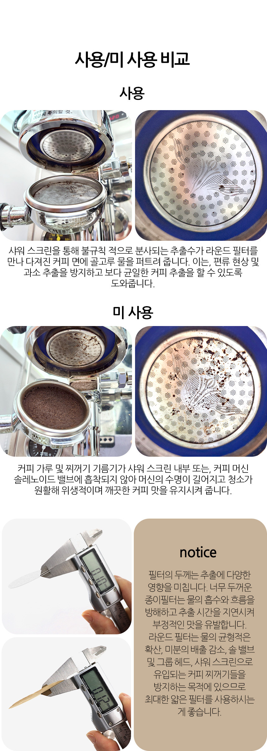 라운드 필터 원형 종이 필터 그룹헤드 오염방지 브레빌 870 876 920 980 커피머신