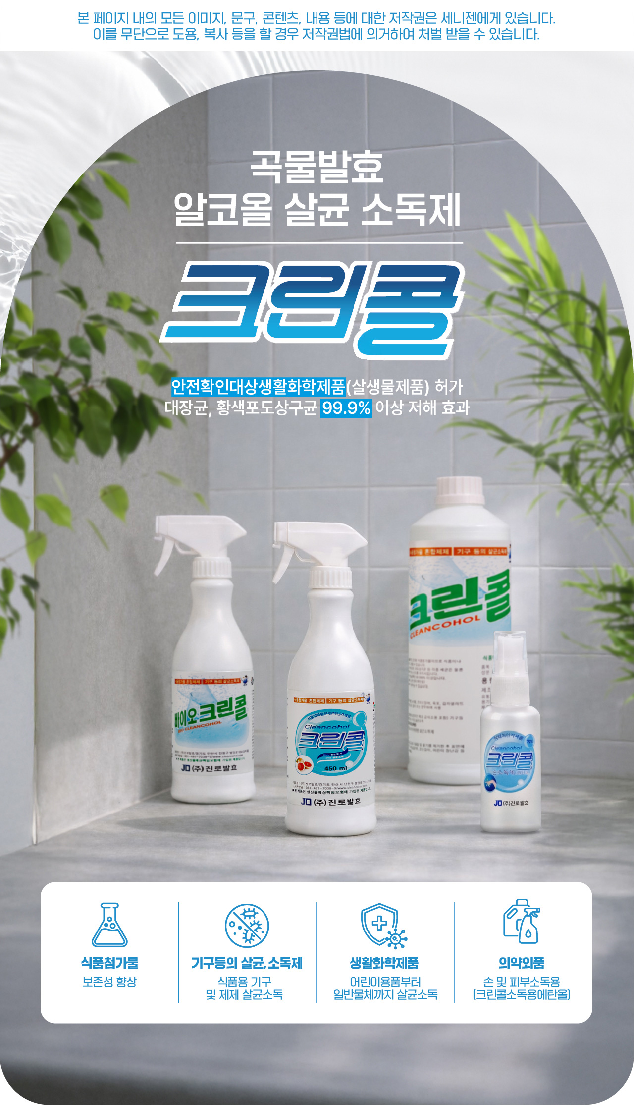 제빙기 청소 세정제 살균 소독 청소 세트 세니아이 5팩 크린콜 450ml 세트