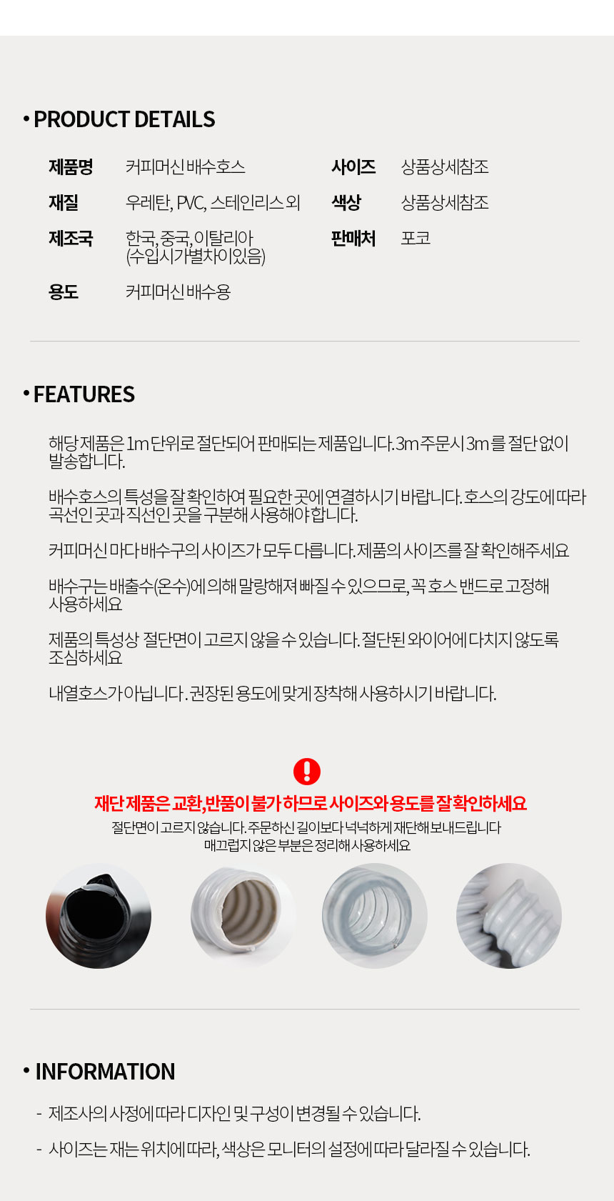 커피머신 배수 호스 배관 배수관 범용 씨메 훼마 부르그네띠 BFC 산레모 커피머신