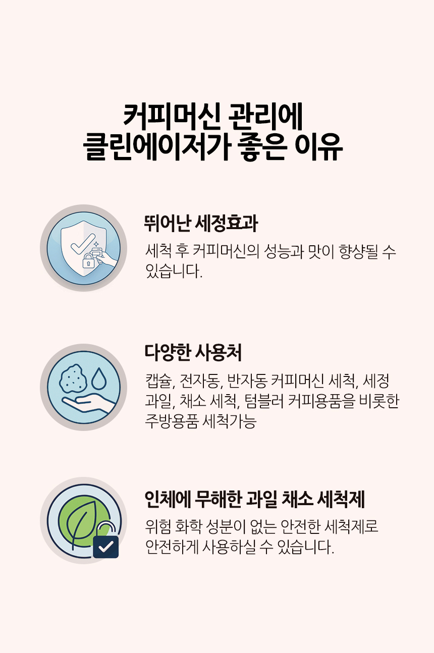 브레빌 클린미 필립스 세코 유라 세코 커피머신 세척제 식품등급 알약 세정제 100개