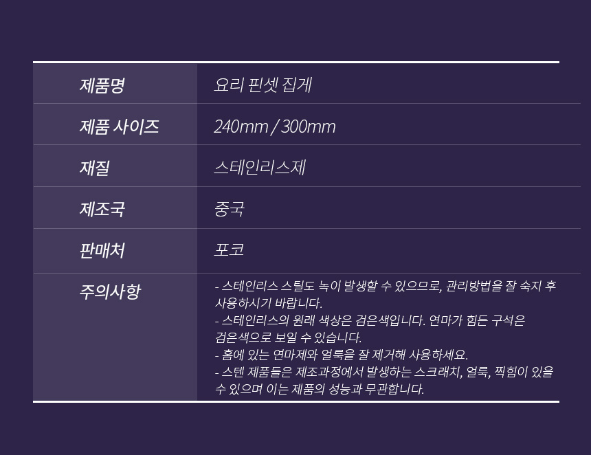 요리용 핀셋 집게 주방 플레이팅 데코 고기 국수 파스타 트위저 3종