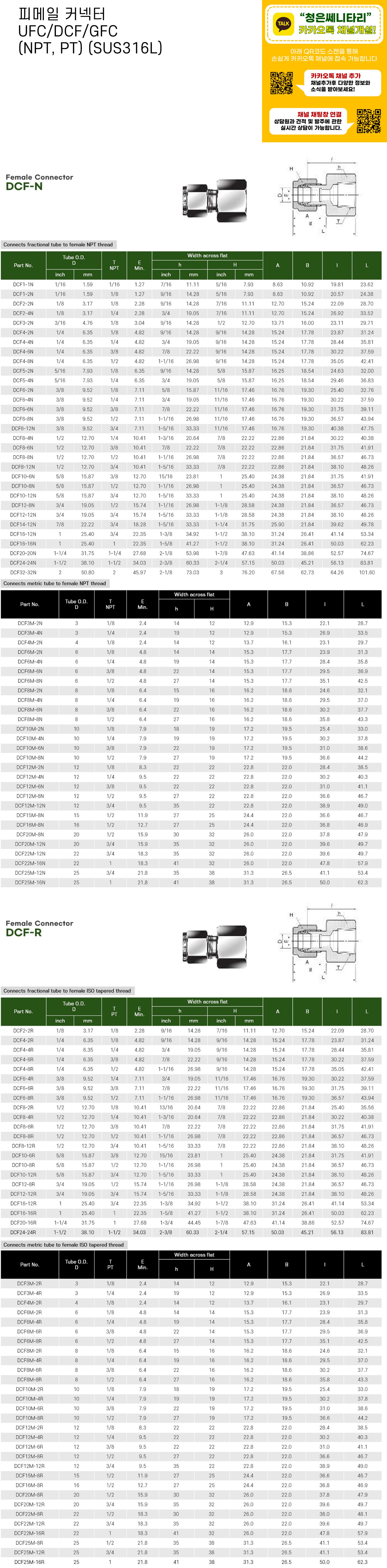 피메일 커넥터 UFC/DCF/GFC (NPT, PT) (SUS316L) 도면, 규격 및 가격, image size:1826x7394