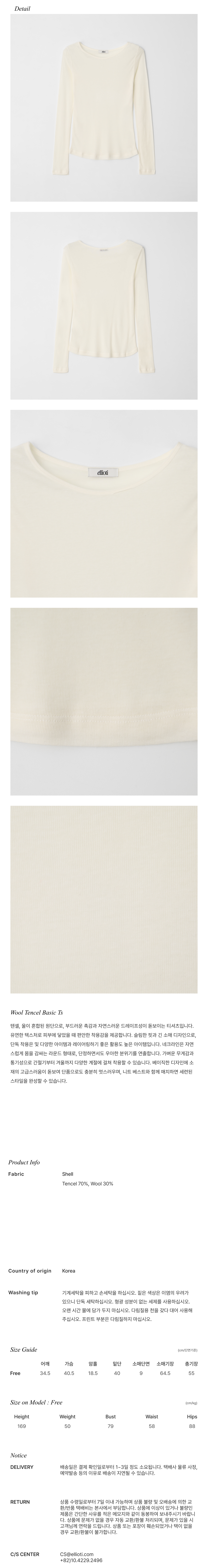Wool Tencel Basic Ts_7Color