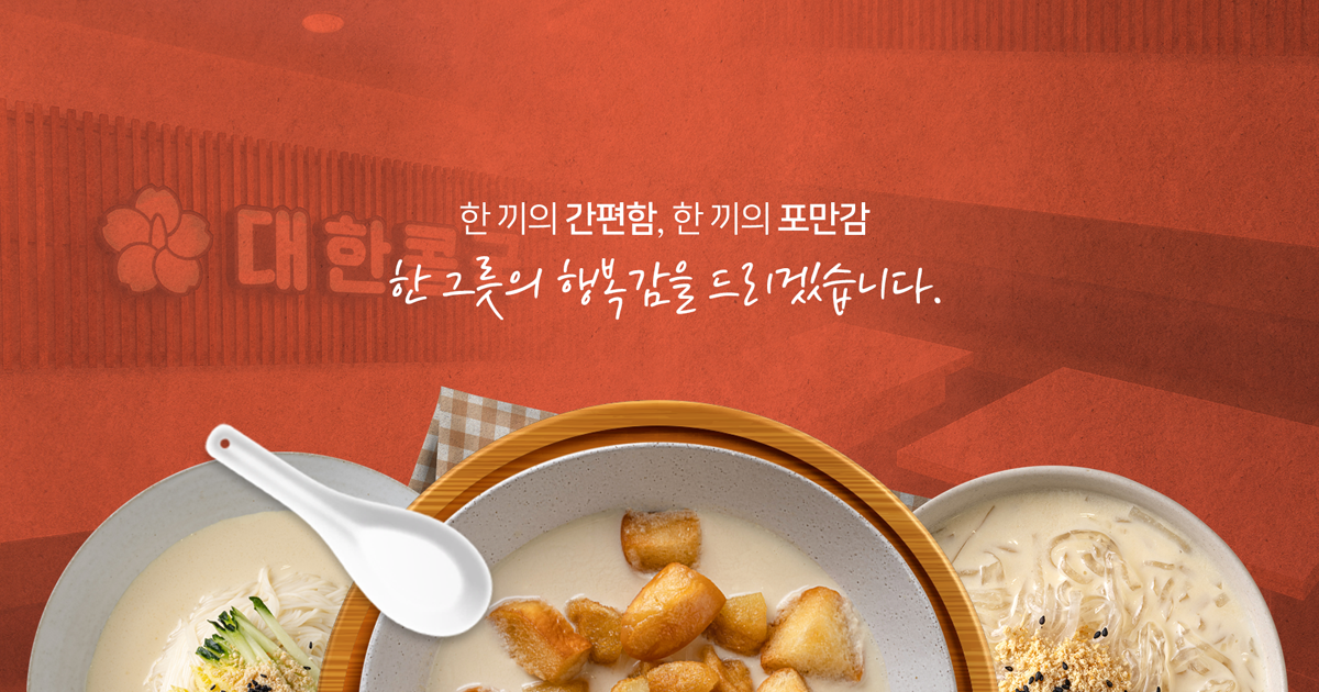 대한 콩국 본점 대한 콩국 본점