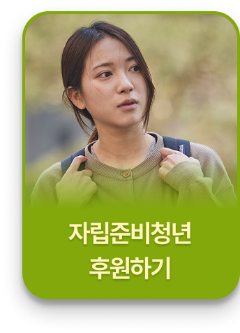 가족돌봄아동·청소년 응원하기 플로팅 배너