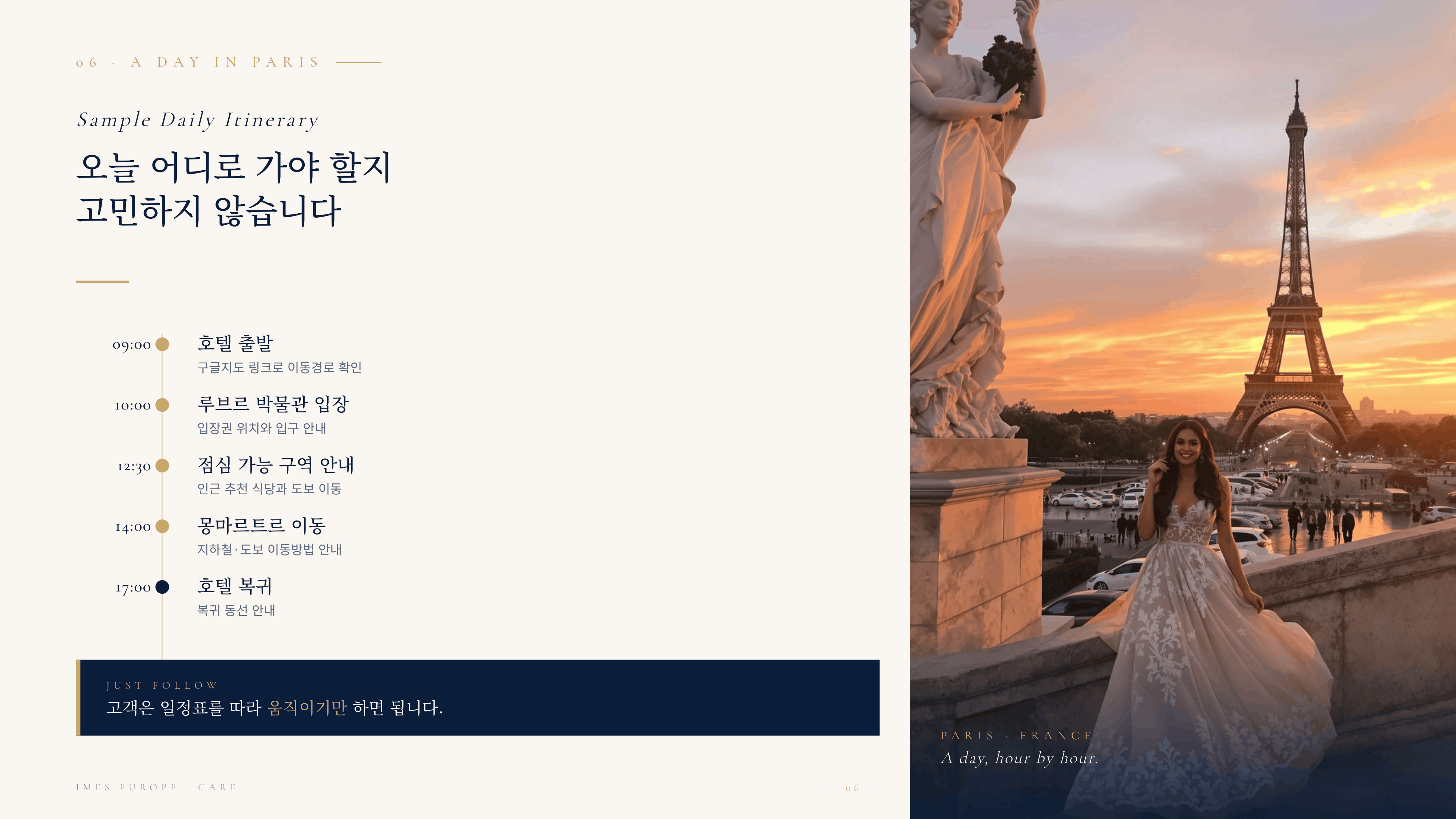 이메스 케어 자유여행