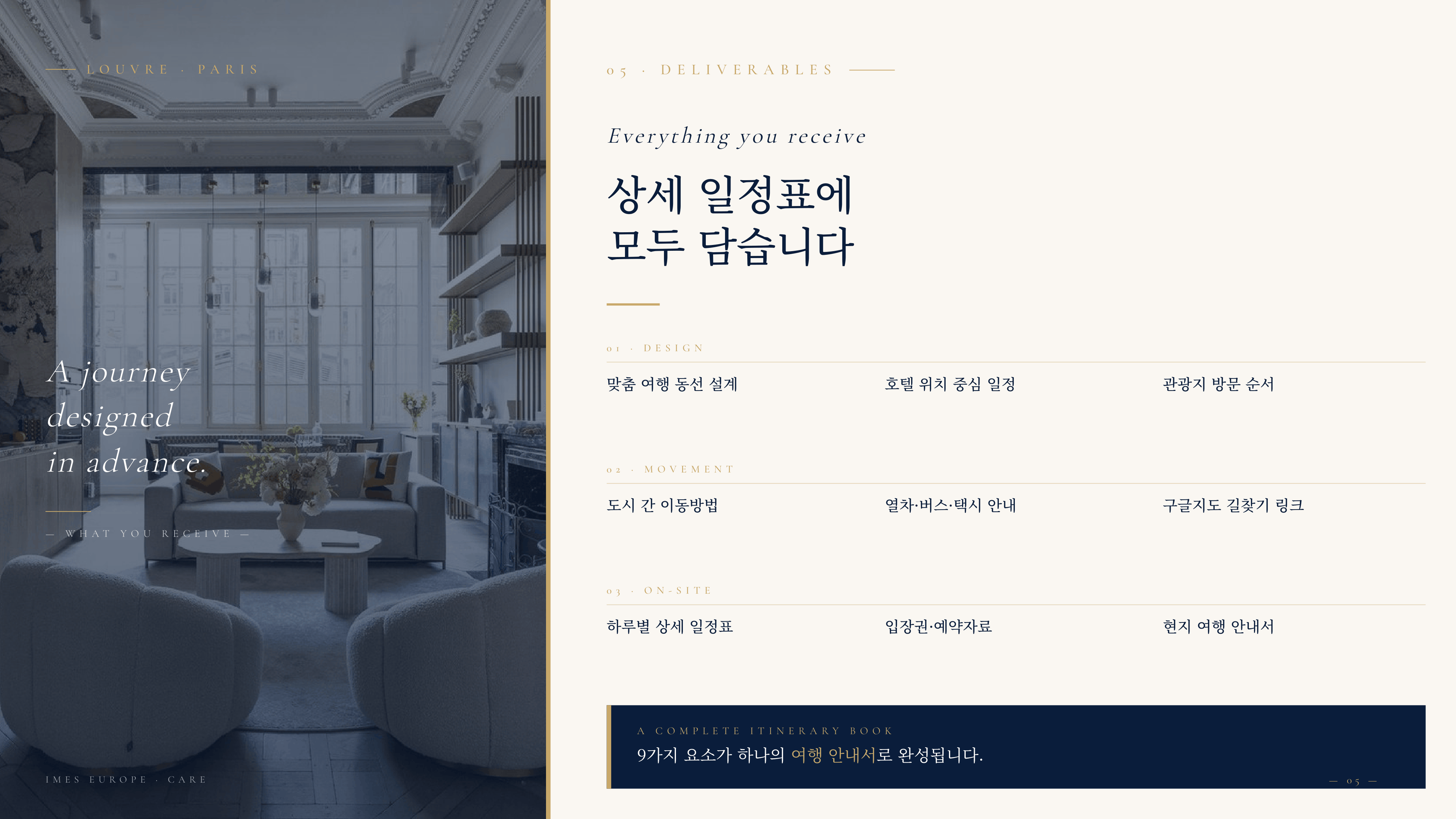 이메스 케어 자유여행