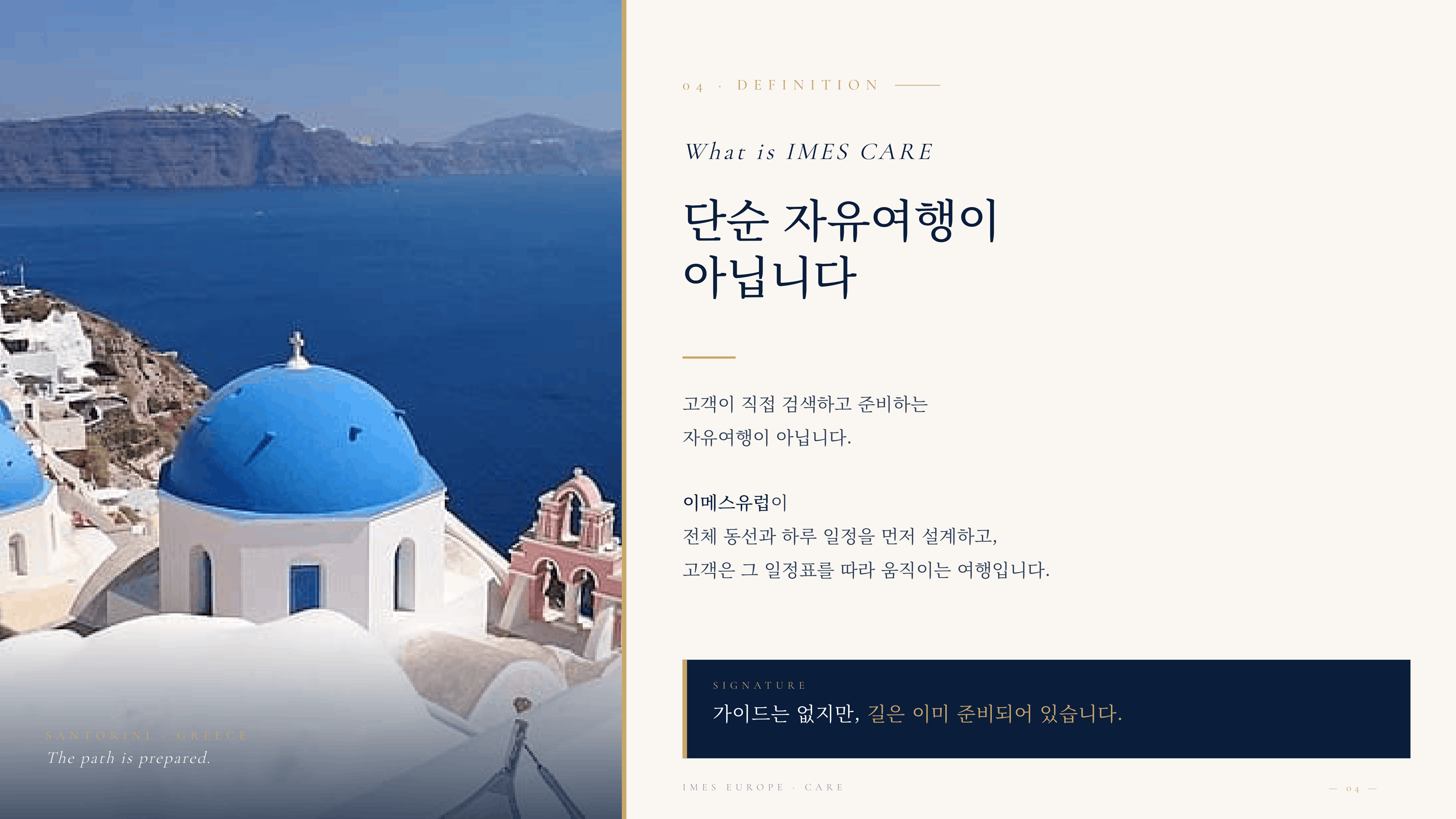 이메스 케어 자유여행